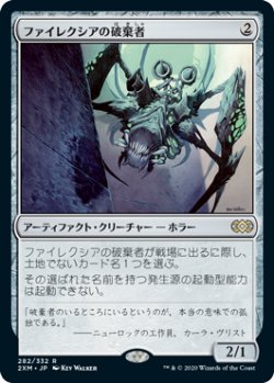 画像1: ファイレクシアの破棄者/Phyrexian Revoker (2XM)