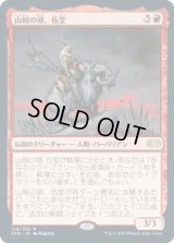 山賊の頭、伍堂/Godo, Bandit Warlord (2XM)
