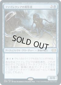 ファイレクシアの変形者/Phyrexian Metamorph (2XM)