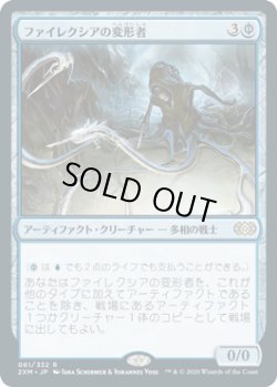 画像1: ファイレクシアの変形者/Phyrexian Metamorph (2XM)