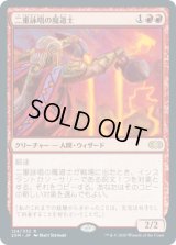 二重詠唱の魔道士/Dualcaster Mage (2XM)