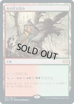 画像1: 火の灯る茂み/Fire-Lit Thicket (2XM)