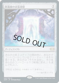 画像1: 妖術師の衣装部屋/Conjurer's Closet (2XM)