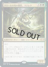 クロールの死の僧侶、マジレク/Mazirek, Kraul Death Priest (2XM)