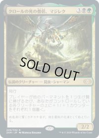 クロールの死の僧侶、マジレク/Mazirek, Kraul Death Priest (2XM)