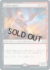 大爆発の魔道士/Fulminator Mage (2XM)