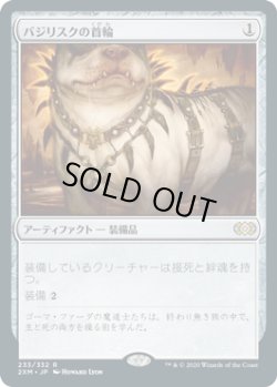画像1: バジリスクの首輪/Basilisk Collar (2XM)