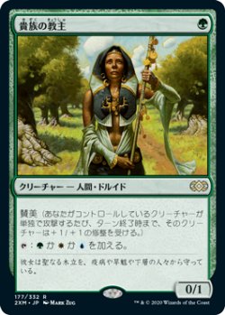 画像1: 貴族の教主/Noble Hierarch (2XM)