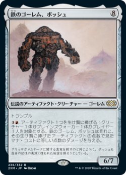 画像1: 鉄のゴーレム、ボッシュ/Bosh, Iron Golem (2XM)