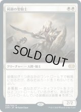 純鋼の聖騎士/Puresteel Paladin (2XM)