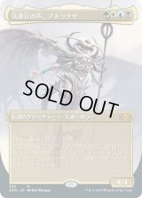 法務官の声、アトラクサ/Atraxa, Praetors' Voice (2XM)【拡張アート枠】