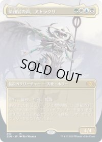 法務官の声、アトラクサ/Atraxa, Praetors' Voice (2XM)【拡張アート枠】