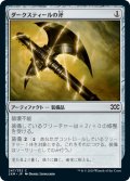 ダークスティールの斧/Darksteel Axe (2XM)