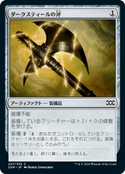 画像1: ダークスティールの斧/Darksteel Axe (2XM)