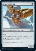 ジョイラの使い魔/Jhoira's Familiar (2XM)《Foil》