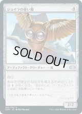 ジョイラの使い魔/Jhoira's Familiar (2XM)《Foil》