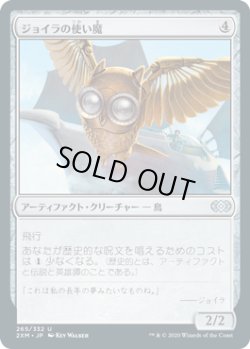 画像1: ジョイラの使い魔/Jhoira's Familiar (2XM)《Foil》