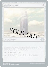 玄武岩のモノリス/Basalt Monolith (2XM)