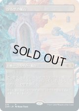 ウルザの鉱山/Urza's Mine (2XM)【拡張アート枠】《Foil》
