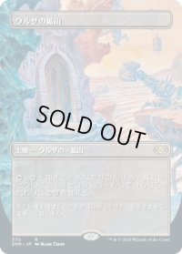 ウルザの鉱山/Urza's Mine (2XM)【拡張アート枠】