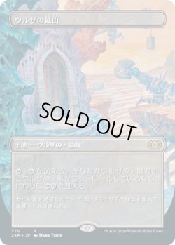 画像1: ウルザの鉱山/Urza's Mine (2XM)【拡張アート枠】《Foil》