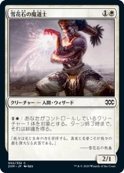 画像1: 雪花石の魔道士/Alabaster Mage (2XM)《Foil》