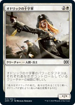 画像1: オドリックの十字軍/Crusader of Odric (2XM)《Foil》