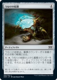 うねりの結節/Surge Node (2XM)