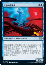 宝物の魔道士/Treasure Mage (2XM)