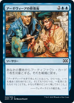 画像1: アーギヴィーアの修復術/Argivian Restoration (2XM)《Foil》