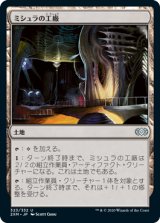 ミシュラの工廠/Mishra's Factory (2XM)