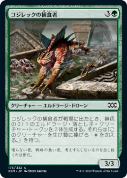 画像1: コジレックの捕食者/Kozilek's Predator (2XM)《Foil》