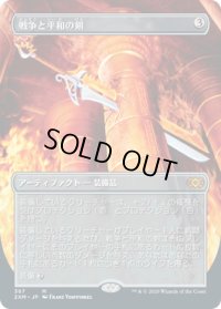 戦争と平和の剣/Sword of War and Peace (2XM)【拡張アート枠】