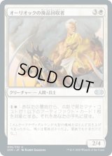 オーリオックの廃品回収者/Auriok Salvagers (2XM)《Foil》