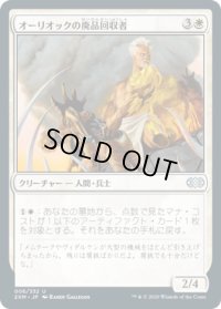 オーリオックの廃品回収者/Auriok Salvagers (2XM)《Foil》