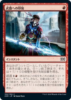 画像1: 武器への印加/Weapon Surge (2XM)《Foil》