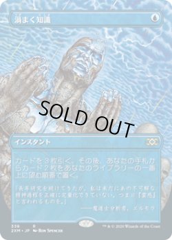 画像1: 渦まく知識/Brainstorm (2XM)【拡張アート枠】《Foil》