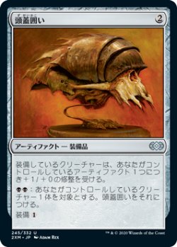 画像1: 頭蓋囲い/Cranial Plating (2XM)