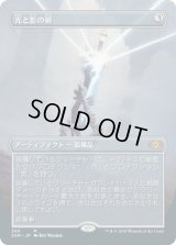光と影の剣/Sword of Light and Shadow (2XM)【拡張アート枠】
