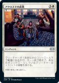 アクロスでの武勇/Valor in Akros (2XM)《Foil》