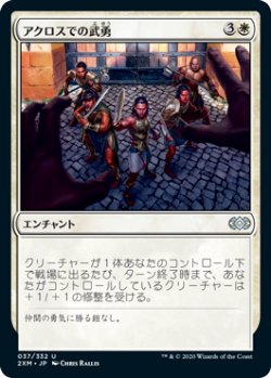 画像1: アクロスでの武勇/Valor in Akros (2XM)《Foil》