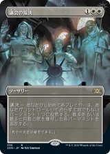 議会の採決/Council's Judgment (2XM)【拡張アート枠】《Foil》