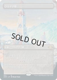 ウルザの塔/Urza's Tower (2XM)【拡張アート枠】