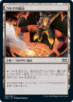 画像1: ウルザの鉱山/Urza's Mine (2XM)