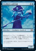 ヴィダルケンの注入者/Vedalken Infuser (2XM)《Foil》