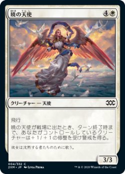 画像1: 暁の天使/Angel of the Dawn (2XM)《Foil》