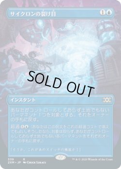 画像1: サイクロンの裂け目/Cyclonic Rift (2XM)【拡張アート枠】《Foil》