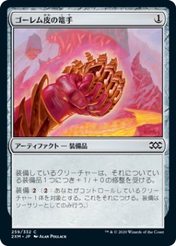 画像1: ゴーレム皮の篭手/Golem-Skin Gauntlets (2XM)《Foil》