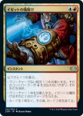 イゼットの魔除け/Izzet Charm (2XM)