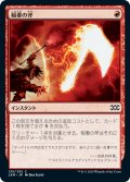 稲妻の斧/Lightning Axe (2XM)